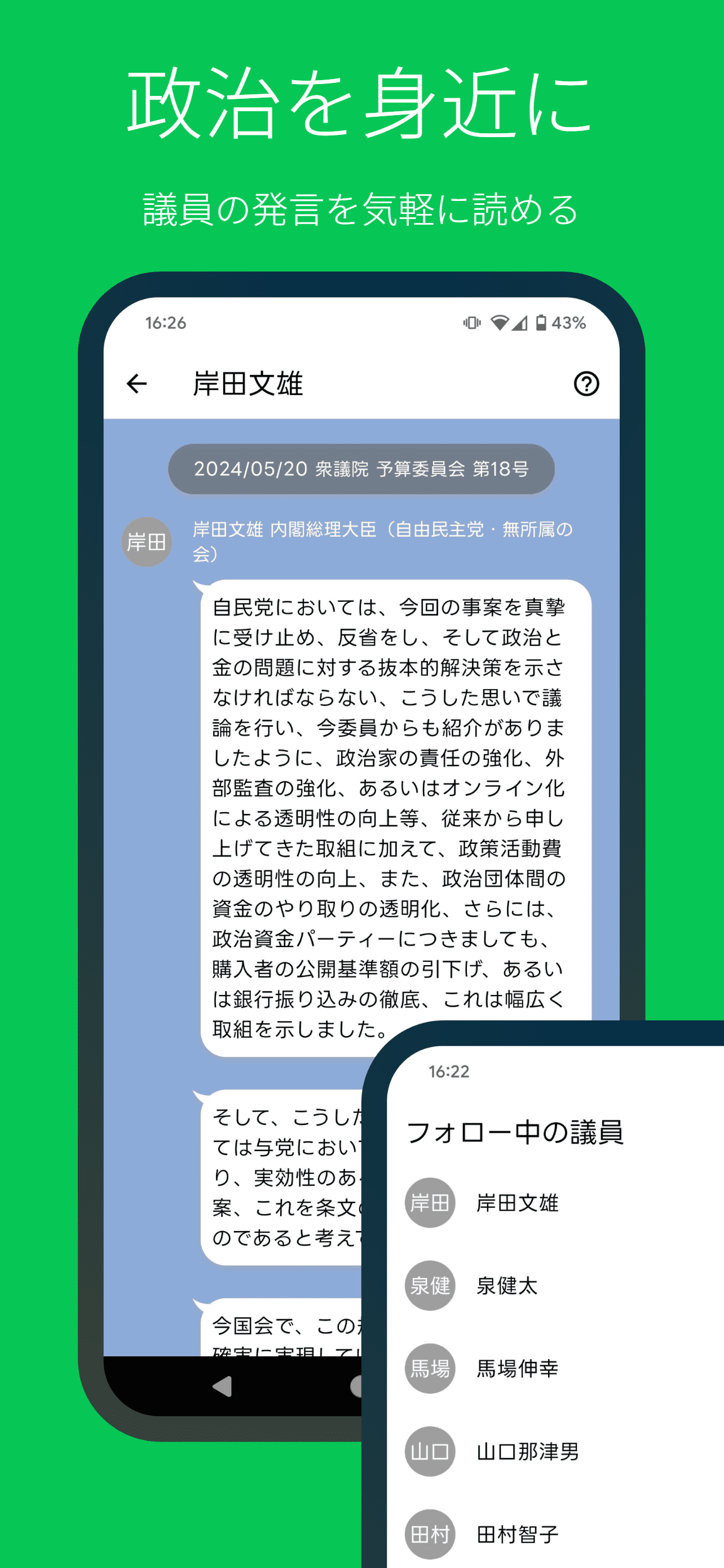 政治を身近に