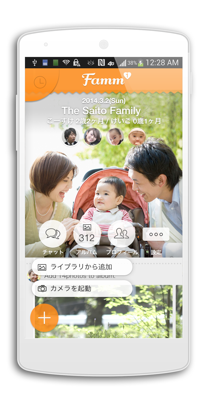 子供の写真整理アプリfamm 成長記録 育児日記アルバム共有 Appvip Android アンドロイド Iphoneアプリのレビューサイト