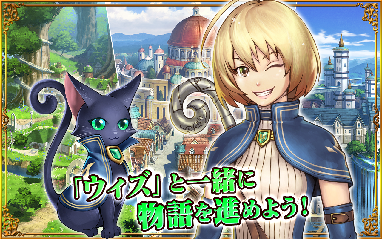 クイズrpg 魔法使いと黒猫のウィズ Appvip Android アンドロイド Iphoneアプリのレビューサイト