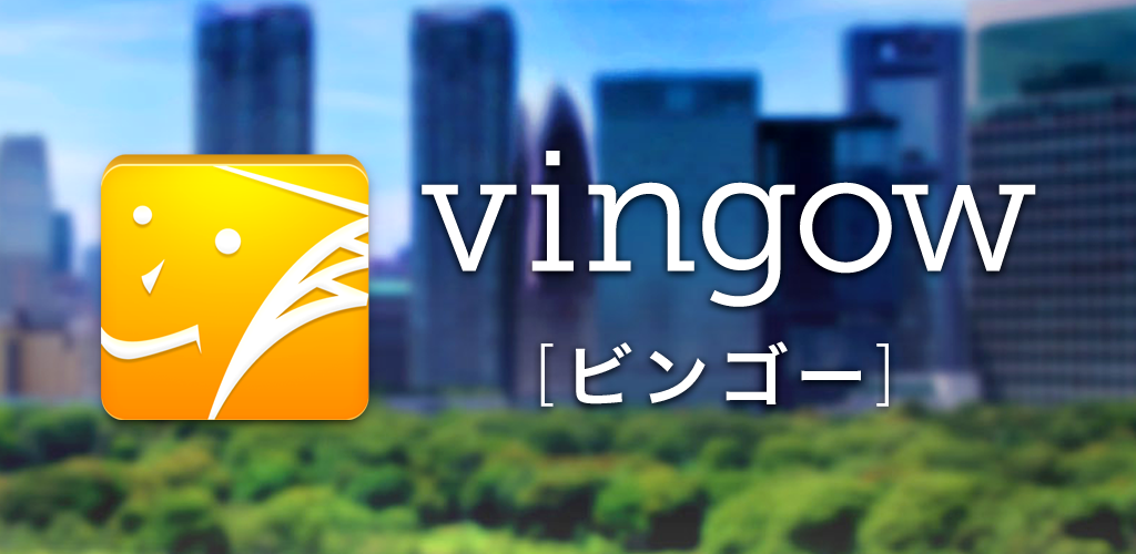 自動収集・自動要約ニュースアプリ vingow