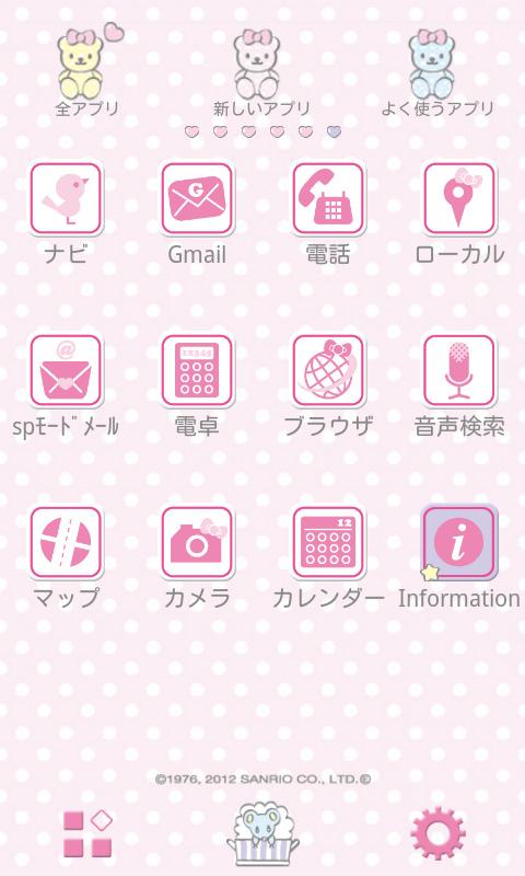 ハローキティ ベビーベア For Homeきせかえ Appvip Android アンドロイド Iphoneアプリのレビューサイト