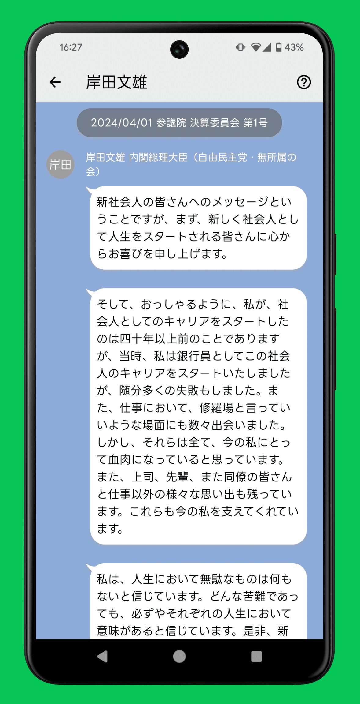 GIIN（ギイン） - 国会アプリ